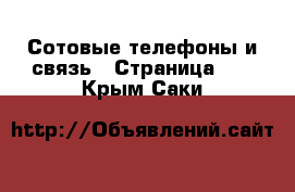  Сотовые телефоны и связь - Страница 10 . Крым,Саки